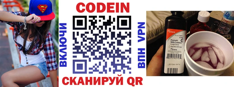 Кодеин напиток Lean (лин) Ершов